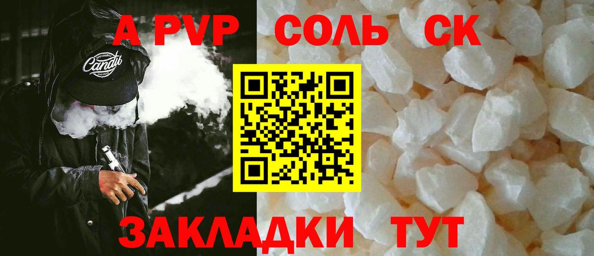 Альфа ПВП СК  Alpha-PVP кристаллы  Благодарный  А ПВП VHQ  Вход с VPN 