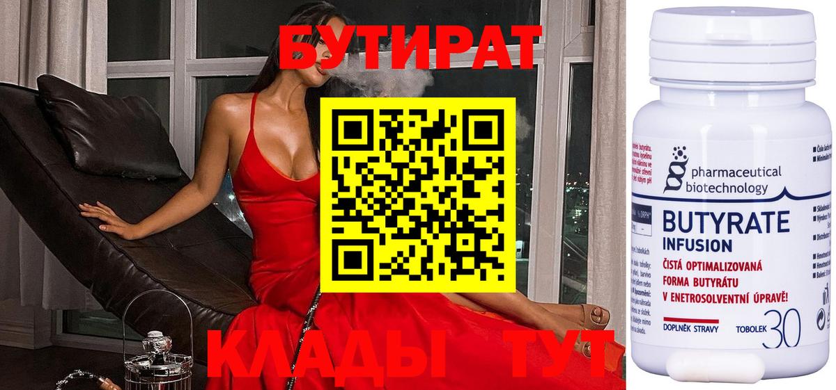 Бутират Butirat Благодарный