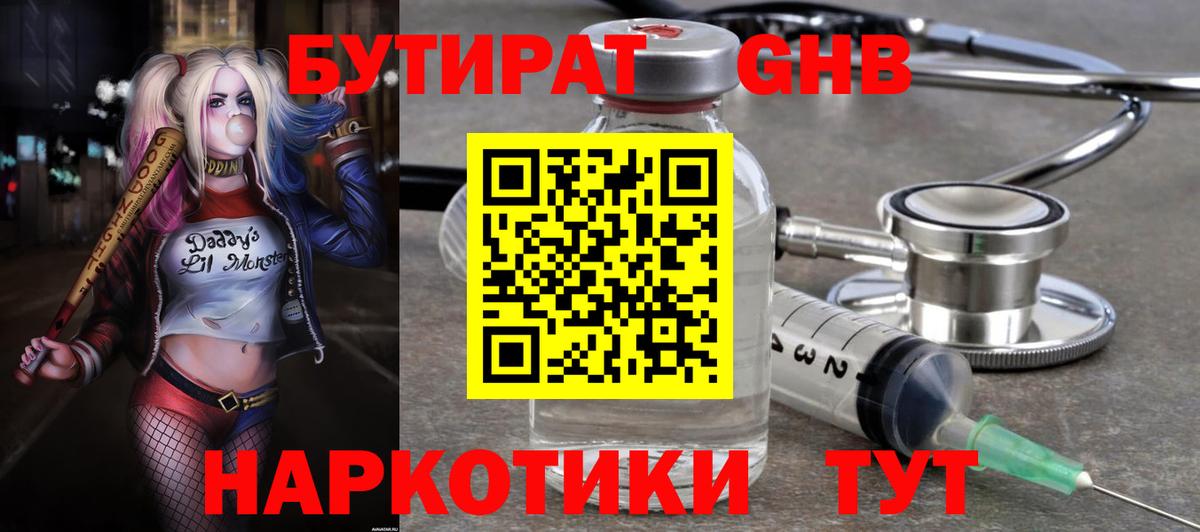 БУТИРАТ  Бутират 1.4BDO  Вход с VPN  Благодарный 