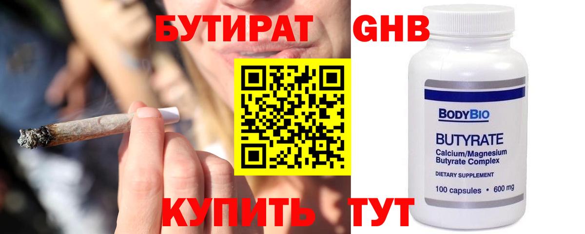 Бутират  Благодарный  БУТИРАТ BDO 