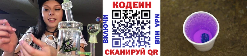 Кодеин напиток Lean (лин)  Благодарный 