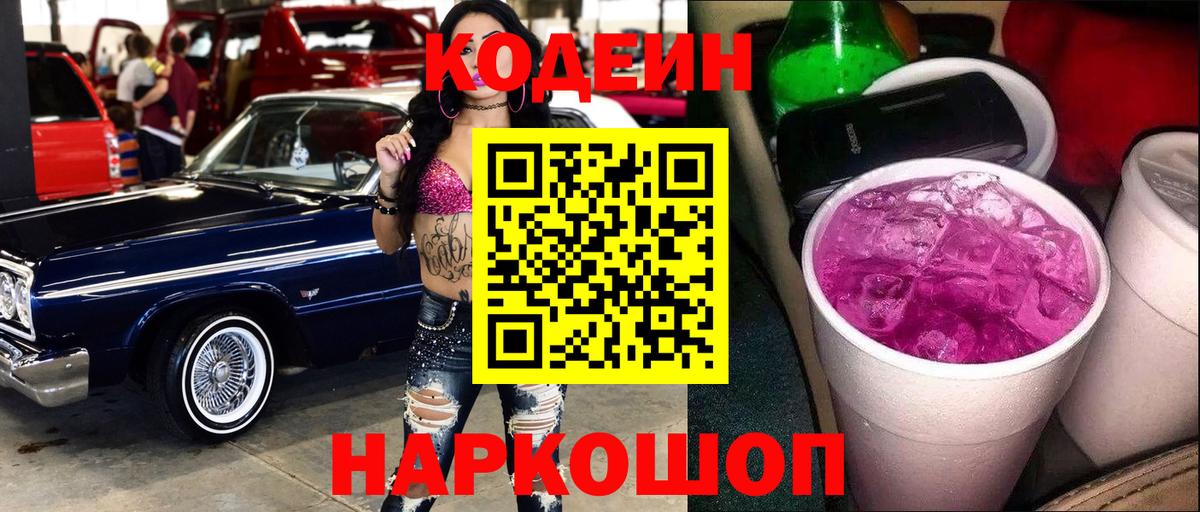 Кодеин Purple Drank  Codein Purple Drank  Благодарный 