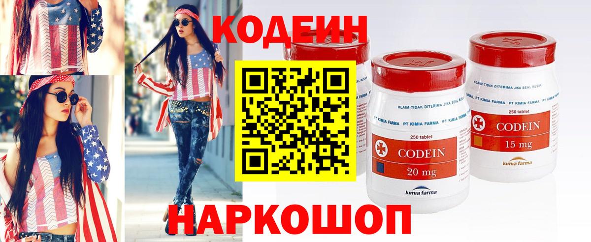 Codein напиток Lean (лин)  Кодеин Purple Drank  Вход с VPN  Благодарный 
