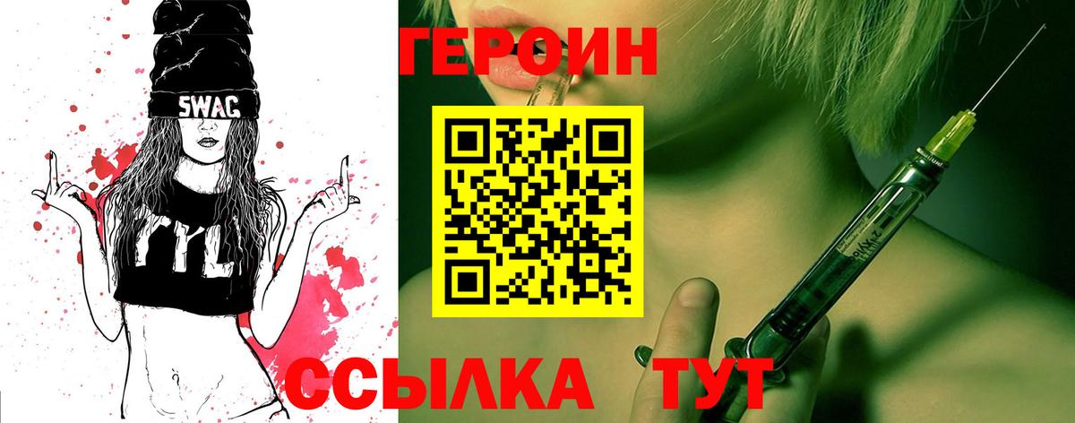 Героин герыч Благодарный