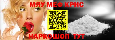 мяу мяу кристалл Волжский