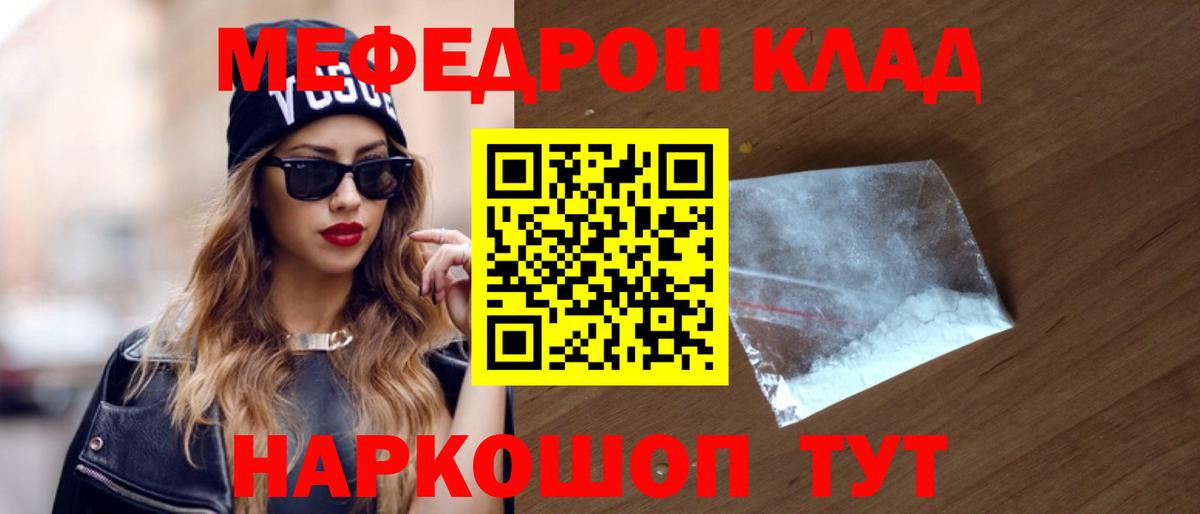 Мефедрон  Меф  Благодарный  МЯУ-МЯУ 4 MMC 