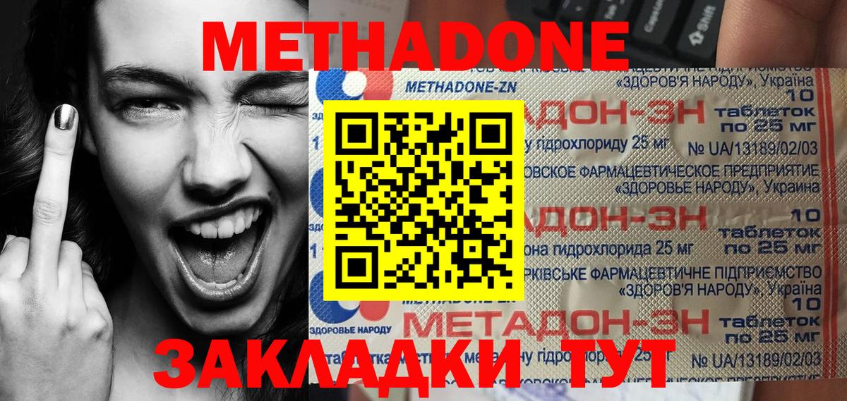 Метадон methadone  Метадон methadone  Благодарный 
